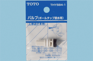 TOTO �g�C���܂����ւ��p�[�c�yTHY584-1�z�{�[���^�b�v�ߐ��p�o���u�kEJ�l