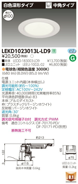 【楽天市場】β東芝 照明器具【LEKD1023013LLD9】LED組み合せ器具 1000ユニット交換形DL白色深