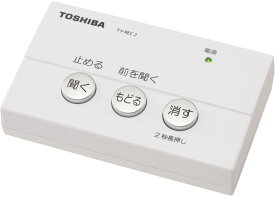 ω東芝 オーディオ【TY-REC2(W)】ホワイト 防犯用電話自動応答録音アダプター TY-RHR1専用