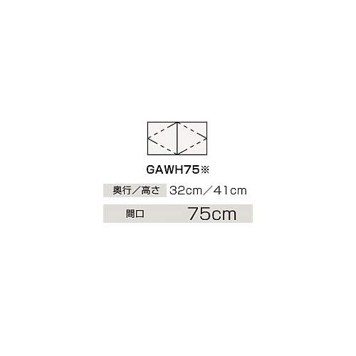 ☆☆GAWH75JTS ###クリナップ GAWH75JTS スタンダード 間口75cm モノホワイト 超特価 完売 ウォールキャビネット BGAシリーズ