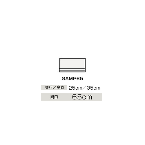☆☆GAMP65 ###クリナップ GAMP65 洗濯機用ミドルキャビネット BGAシリーズ 10％OFF バーゲンセール 間口65cm