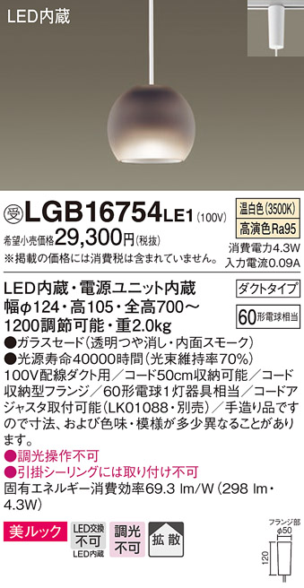 在庫限り LGB15483 ガラスセード ∬∬βパナソニック 照明器具