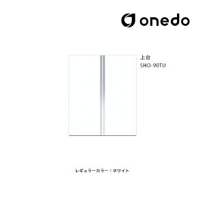 ●onedo/ワンド(旧マイセット) 【SHO-90TU】レギュラーカラー 玄関収納 SHO玄関収納シリーズ トールユニット(H=220cmタイプ) 上台 間口90cm〔GB〕