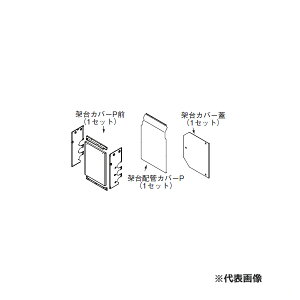 リンナイ 部材【UOP-5001KCS-1】(23-2454) 架台カバーセット単独 業務用ガス給湯器オプション〔GH〕