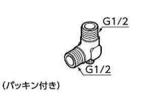 TOTO 湯ぽっと・魔法びん電気即湯器 部材【RHE621R】水抜きエルボ (パッキン付き)〔HC〕