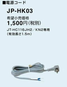 �O�H �W�F�b�g�^�I�����ށyJP-HK03�z�d���R�[�h�kGJ�l