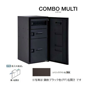 Юパナソニック 宅配ボックス【CTN1251RMA】エイジングブラウン COMBO MULTI コンボマルチ ポスト一体型 ラージタイプ 2ボックス 前入れ後出し 右開き