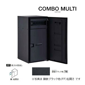 Юパナソニック 宅配ボックス【CTN1150RTB】鋳鉄ブラック COMBO MULTI コンボマルチ ポスト一体型 ラージタイプ 1ボックス 前入れ前出し 右開き