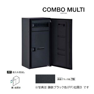 Юパナソニック 宅配ボックス【CTN1160RTB】鋳鉄ブラック COMBO MULTI コンボマルチ ポスト一体型 ラージハーフタイプ 1ボックス 前入れ前出し 右開き