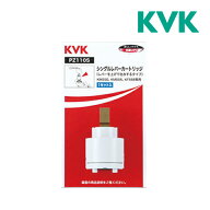 《在庫あり》◆15時迄出荷OK！KVK【PZ110S】スーパーシングル用カートリッジ(上げ吐水用)