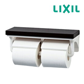 ▽《在庫あり》◆15時迄出荷OK！INAX/LIXIL アクセサリー【CF-AA64KU/LD】棚付2連紙巻器 LDクリエダーク