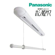 《在庫あり》◆15時迄出荷OK！パナソニック 室内物干しユニット【CWFBE12CM】ホシ姫サマ：天井付け 竿1本…