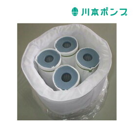 《在庫あり》◆15時迄出荷OK！川本ポンプ 部材【フィルターセット】井戸水用 浄水器アクアファイン MRK2-25用 カートリッジ式フィルタ (不織布＋活性炭＋PPバンド)