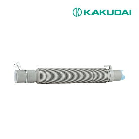 《在庫あり》◆15時迄出荷OK！カクダイ【436-150】洗濯機排水ホース（伸縮式）