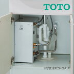 《在庫あり》◆15時迄出荷OK！TOTO 小型電気温水器【RESK06A1R】湯ぽっとキット 約6L据え置きタイプ 沸き上がり温度約60℃