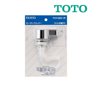 �s�݌ɂ���t��15�����o��OK�ITOTO �g�C���܂����ւ��p�[�c�yTHY425-1R�zTS670CMN�^�p���o�[�n���h�� �召�؂�ւ��t��
