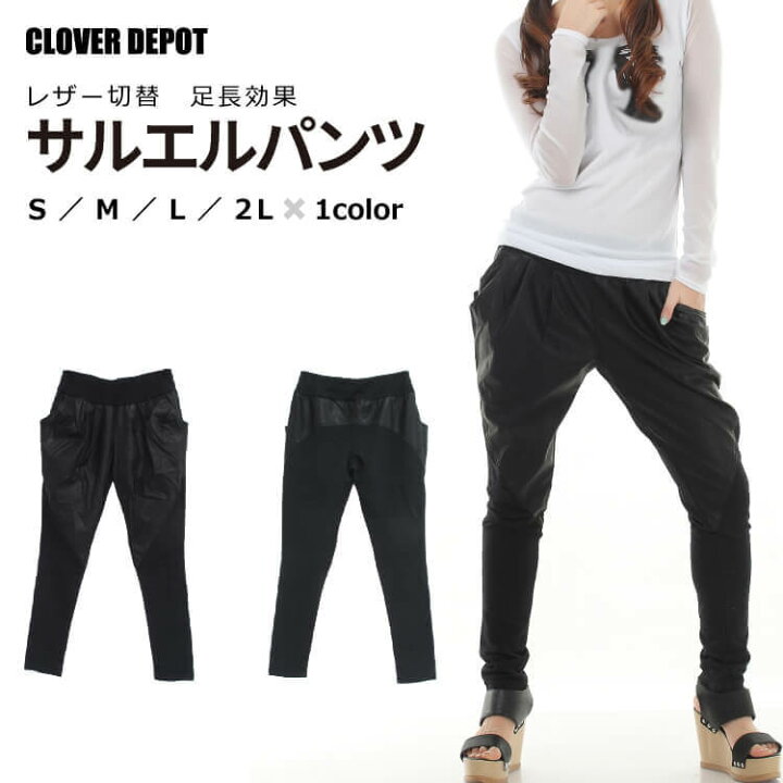 楽天市場 最大500円offクーポン有 11日1 59まで 即納 ヴィンテージ加工 レザー おしゃれ サルエルパンツ 大人 サルエル クロップドパンツ テーパードパンツ ストレッチパンツ レディース 美脚 楽チン パンツ スウェット ロング丈 10分丈 きれいめ ウエストゴム 無地