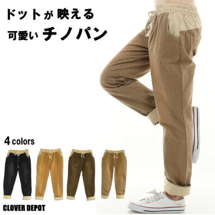 楽天市場 即納 チノパン サルエルパンツ サルエル ロールアップ ブーツイン かわいい レディース 大人 カジュアル パンツ Bottoms Pants ウエストゴム 着痩せ ゆる 履き心地 ロングパンツ ロング丈 10分丈 水玉 きれいめ メール便 送料無料 Clover Depot クローバーデポ