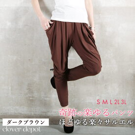 永遠の定番。 即納 S〜3L パンツ レディース ロング 10分丈 7分丈 サルエルパンツ 大人 きれいめ ヨガパンツ ゆったり ルームパンツ サルエル 大きいサイズ カラー かわいい 夏 春 接触 冷感 クロップドパンツ ジョガーパンツ 無地 黒 ヨガ ウェア 仕事 動きやすい 作業