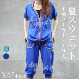 ＜在庫処分！10％OFFクーポンで3222円!＞在庫限り 即納 ルームウェア 部屋着 レディース セットアップ おしゃれ 上下 スウェット 半袖 パンツ キッズ 可愛い パジャマ ジャージ 上下セット パーカー ゆったり 無地 薄手 スポーツウェア ハーフパンツ 7分丈 【処分市B】 q