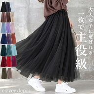 ＜9/15！半額クーポンで2490円!＞スカート 【圧倒的No.1】即納 チュールスカート ロング ボリューム チュ…