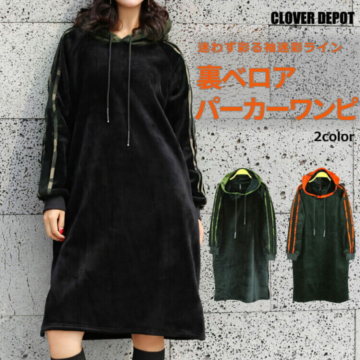 楽天市場 即納 パーカー ワンピース あったか もこもこ 裏ファー スウェット パーカーワンピ チュニック ロング ルームウェア 部屋着 長袖 レディース トレーナー スエット パーカ 裏ベロア 裏起毛 厚手 防寒 トップス 女の子 送料無料 Clover Depot クローバーデポ