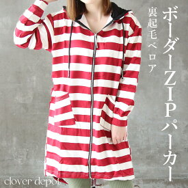 ＜23:59迄全品55％クーポンで2691円!＞即納 あったか スウェット パーカー パーカーワンピ チュニック ロングパーカー ZIPパーカー ルームウェア パジャマ 部屋着 長袖 レディース トレーナー パーカ 裏ベロア 裏起毛 厚手 ボーダー アウター 女の子 【処分市C】 q