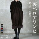 ＜本日24h限全品60％クーポンで2392円!＞即納 あったか スウェット パーカー ワンピース パーカーワンピ チュニック ルームウェア パジャマ 部屋着 長袖 レディース トレーナー スエット パーカ 裏ベロア 裏起毛 厚手 無地 トップス 女の子 【処分市C】服 q