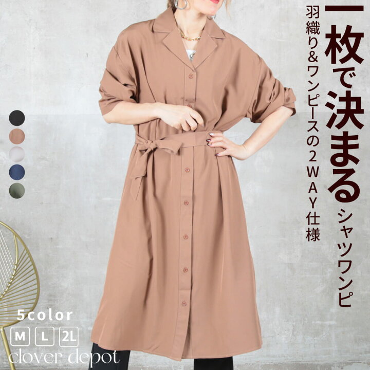 楽天市場 最大500円offクーポン有 即納 シャツワンピース ロング 春 長袖 マキシ 大きいサイズ 半袖 Aライン レディース 夏 麻 シャツ ワンピース ロング丈 羽織り きれいめ カジュアル とろみ素材 ゆったり 2way コットン マキシ丈 カーディガン 無地 送料無料