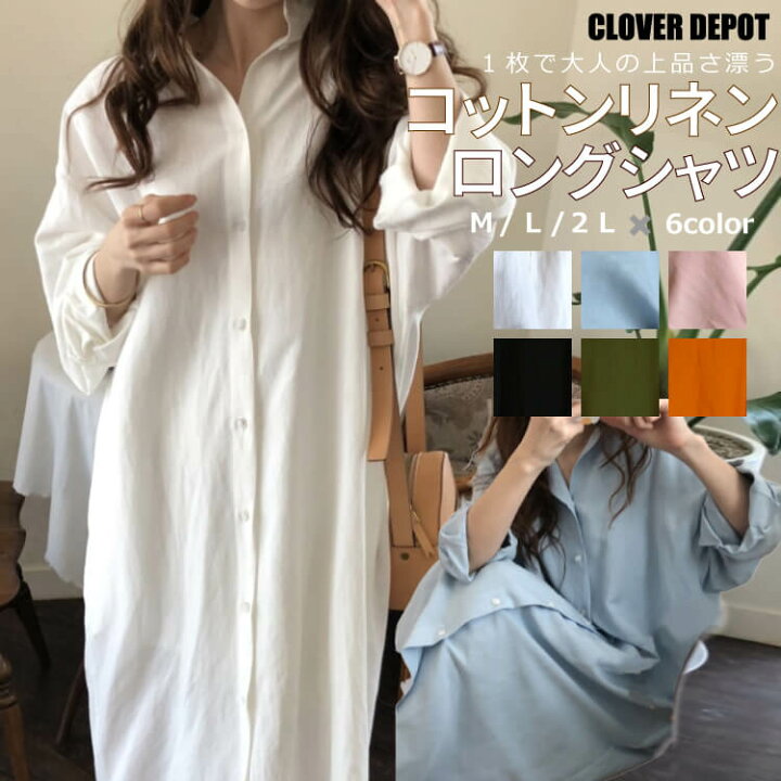 楽天市場 Offクーポン 11日1 59まで 即納 シャツワンピース ロング 春 白 長袖 マキシ 大きいサイズ Aライン レディース 麻 シャツ ワンピース ロング丈 羽織り きれいめ ゆったり 2way マキシ丈 カーディガン 無地 コットンリネン 白 体型カバー メール便 送料
