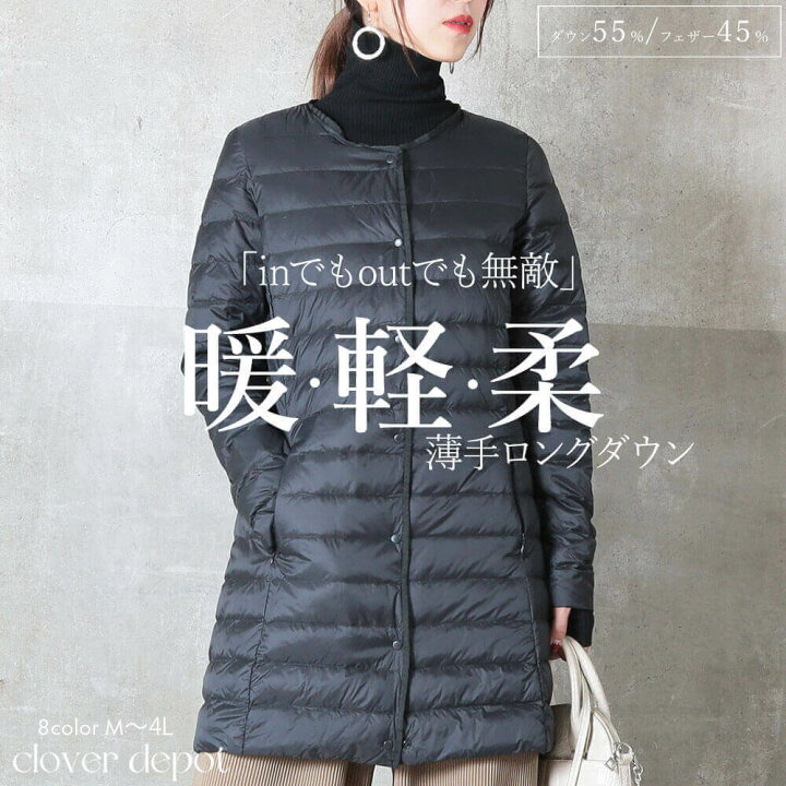 楽天市場 即納 高密度ナイロン M 4l インナーダウン レディース ロング ライトダウン 2way ダウンジャケット ロングダウン ダウンコート 長袖 ダウン インナー ジャケット ノーカラー コート ダウンライト ポケッタブル 軽量 送料無料 Clover Depot クローバーデポ