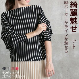 ＜4/25限55％OFFクーポンで1791円！＞即納 ニット セーター ボーダー ドルマン カットソー トップス レディース ファッション リブニット 横リブ ドルマンニット 体型カバー 秋 ワンマイルウェア ワンマイル 長袖 カジュアル ボートネック 薄手 春服 母の日 服