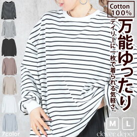 ＜4/25限55％OFFクーポンで2061円！＞即納 M L カットソー 長袖 レディース tシャツ ロンt チュニック きれいめ 無地 ボーダー ゆったり 大人 かわいい トレーナー トップス 大きいサイズ ロングtシャツ uネック ラウンドネック おしゃれ クルーネック 綿100% シンプル