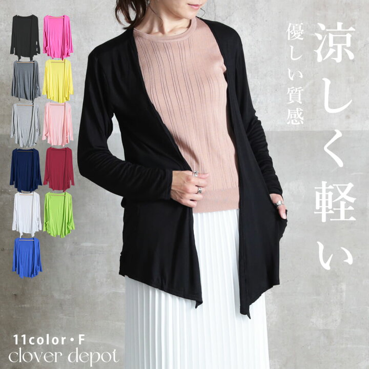 楽天市場 即納 カーディガン レディース 秋 薄手 ロング ゆったり ロングカーディガン きれいめ カットソー 長袖 Uvカット カーデ ロング 洗える 伸縮性 トップス チュニック 無地 シンプルカーディガン Uv 長袖 羽織物 メール便 送料無料 Clover Depot クローバーデポ
