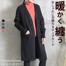 ＜45％OFFクーポンで3289円！＞即納 カーディガン ロングニット レディース 膝丈 ロング丈 ミモレ丈 秋冬 ロングカーディガン ロング ニット カーデ ニットカーディガン 防寒 対策 あったか 暖かい ポケット付き ボタンなし ネイビー グレー レッド 黒 ベージュ 秋冬