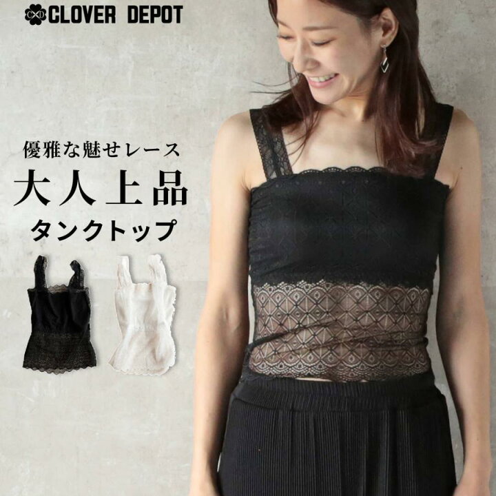 楽天市場 最大500円offクーポン有 即納 キャミソール レース インナー 総レース ブラ紐隠し フレンチ チューブトップ タンクトップ レディース トップス 肌着 シンプル 無地 薄手 ノースリーブ きれいめ 黒 下着 重ね着 汗取りインナー 見せインナー 送料無料