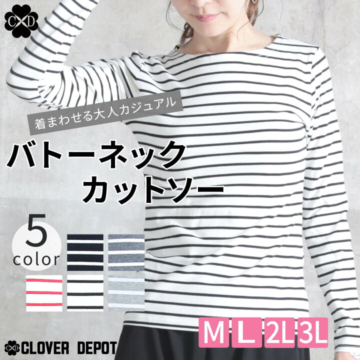 楽天市場 即納 ボーダー カットソー レディース 大きいサイズ ボーダー Tシャツ 長袖 チュニック シンプル ボートネック バトーネック クルーネック トップス ロンt 春 夏 秋 綿 薄手 9分袖 コットン 綿 白 黒 メール便 送料無料 Clover Depot クローバーデポ