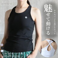 ＜45％OFFクーポンで3619円!＞即納 タンクトップ ヨガ ヨガウェア カップ付きトップス レディース インナ…