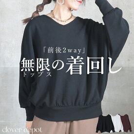 ＜半額クーポンで3490円!＞変幻自在。前後着 2way トップス カットソー レディース エンボス 加工 春 長袖 ゆったり ストレッチ 伸びる vネック 丸首 ラウンドネック 赤 tシャツ スリット きれいめ ドロップショルダー プルオーバー ポケット 1枚で決まる