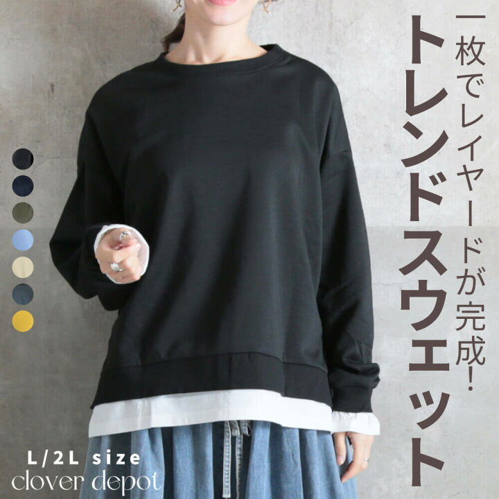 楽天市場 即納 トップス 長袖 レイヤード カットソー Tシャツ フェイクレイヤード 重ね着風 トレーナー 無地 レディース スウェット プルオーバー レイヤード風 春 秋 冬 ブラック 黒 グレー ネイビー 紺 カーキ ピスタチオカラー Clover Depot クローバーデポ