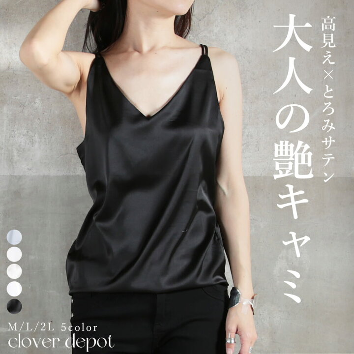 楽天市場 即納 キャミソール サテン 光沢 レディース Vネック 下着 インナー トップス Tシャツとの重ね着 セクシー ノースリーブ フォーマル 上品 キャミトップ キャミソールインナー ショート丈 黒 ベージュ ピンク 送料無料 Clover Depot クローバーデポ
