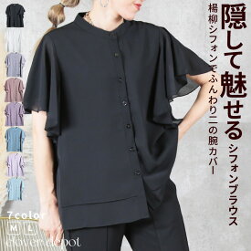 ＜5/10 24h限55％OFFクーポンで2322円！＞即納 トップス シャツ フリル ラッフルスリーブ ブラウス レディース ファッション 半袖 シフォン スタンドカラー 抑揚 シャツ ボタン きれいめ 仕事 可愛い オフィスカジュアル パステルカラー 春服 母の日 服