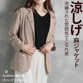 ＜4/25限55％OFFクーポンで2511円！＞即納 羽織り 麻ジャケット トップス ジャケット 大きいサイズ 麻 上着 ブラウン 長袖 トップス カジュアル 秋 春 無地 茶色 サマージャケット 涼しい 夏 レディース 薄手 ポケット付き ポケット リネン 春服 母の日 服