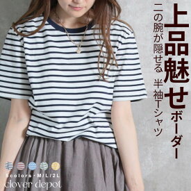 ＜店内最大45％OFFクーポン有！＞【訳有 返品交換不可】tシャツ ボーダー 半袖 レディース カットソー トップス 5分袖 カジュアル かわいい 体型カバー 吸汗 大人かわいい ゆったり 夏 丸首 きれい目 シンプル ヒップカバー 二の腕カバー ゆる ボーダー柄