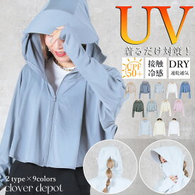 ＜23:59迄55％クーポンで2241円!2点~＞絶対焼かない。 UPF50 即納 uvカット パーカー レディース ラッシュガード 接触冷感 長袖 大きいサイズ uvパーカー おしゃれ 水陸両用 遮光 冷感 指穴 ショート丈 女性 ラッシュパーカー uv対策 uv 涼しい 自転車 夏 白