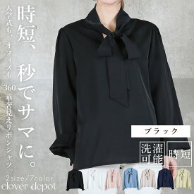 ＜半額クーポンで1990円!＞即納 秒で完成。神 ボウタイブラウス ブラウス リボンタイ レディース 長袖 ボウタイ シャーリング リボン シャツ セレモニー フォーマル 大きいサイズ ゆったり 無地 オケーション きれいめ トップス 春夏 白 黒 母 入学式 入園式