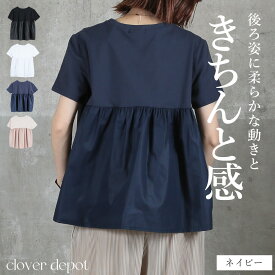 ＜注目！45％OFFクーポンで2629円!＞即納 バックフリル 半袖 tシャツ フリル レディース 可愛い カットソー トップス ギャザー バックギャザー 無地 ラウンドネック 夏 コットン 綿 カジュアル フリルカットソー バックプリーツ 二の腕カバー 30代 40代 M L 服