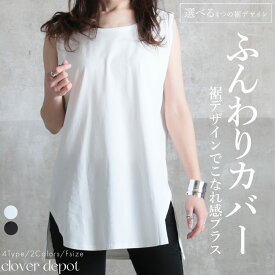 ＜45％OFFクーポンで1859円!＞即納 タンクトップ ロンt ノースリーブ サイドスリット ロング 丈 レイヤード tシャツ スリット レイヤード トップス レディース 綿 無地 白 黒 コットン ラウンド裾 つけ裾 重ね着 ベーシック インナー タンク 肌着