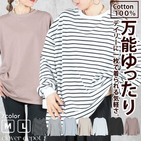 ＜50％OFFクーポンで2290円！＞即納 M L カットソー 長袖 レディース tシャツ ロンt チュニック きれいめ 無地 ボーダー ゆったり 大人 かわいい トレーナー トップス 大きいサイズ ロングtシャツ uネック ラウンドネック おしゃれ クルーネック 綿100% シンプル