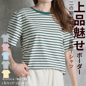 ＜45％OFFクーポンで2808円！＞tシャツ ボーダー 半袖 レディース カットソー トップス 5分袖 カジュアル かわいい 体型カバー 吸汗 大人かわいい ゆったり 夏 丸首 きれい目 半袖tシャツ シンプル 体形カバー ヒップカバー 二の腕カバー ゆる ボーダー柄 春服